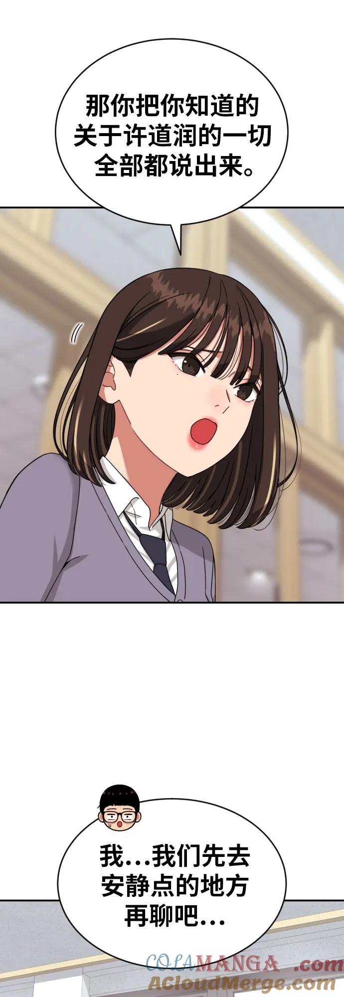 《一级格斗课外辅导》第23话 许道润 3 第43页