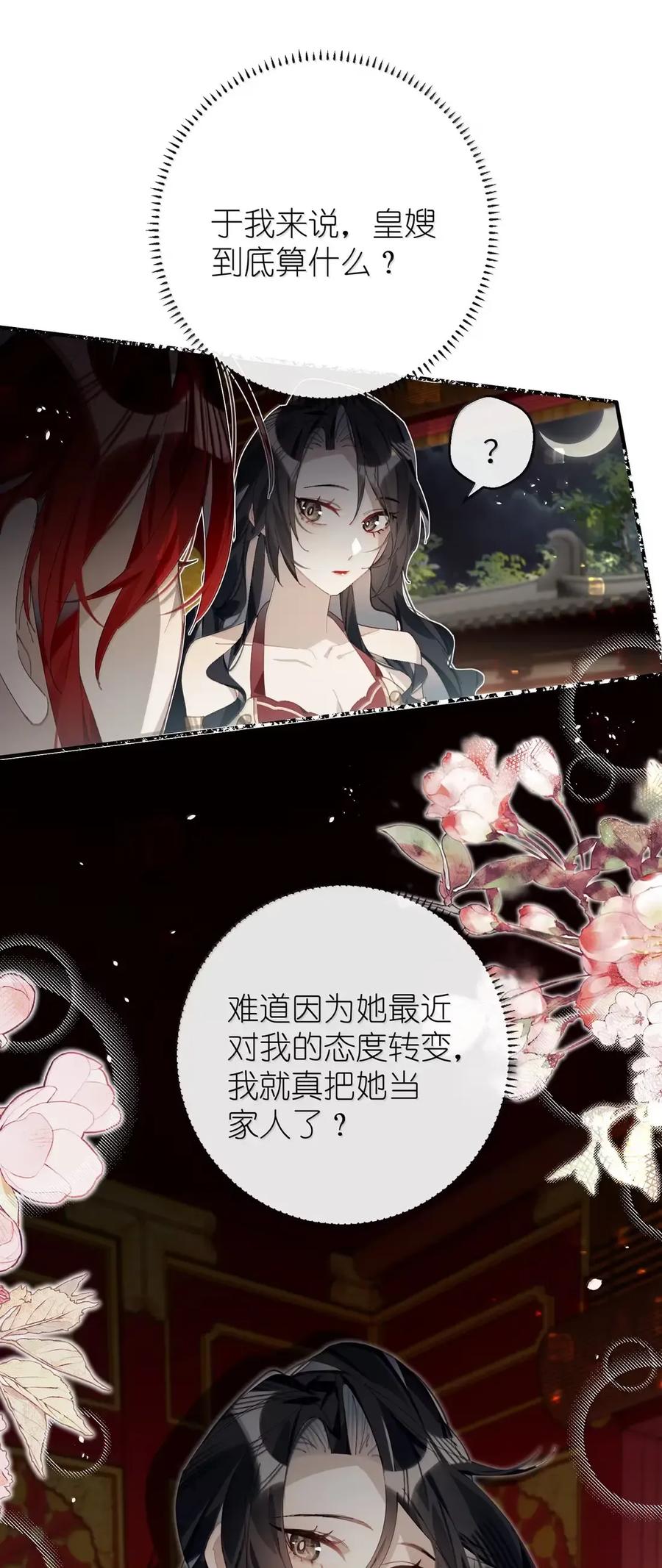 缠枝 20 不是讨厌？那就是喜欢咯？ 第20页