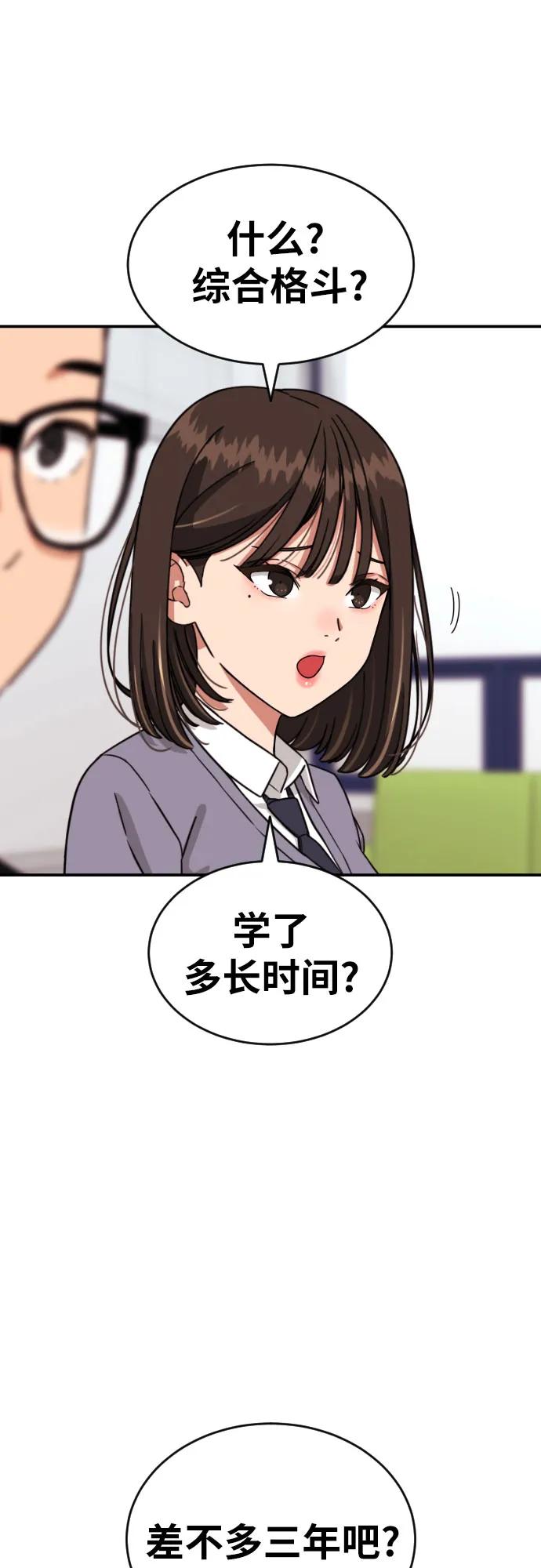 《一级格斗课外辅导》第23话 许道润 3 第51页