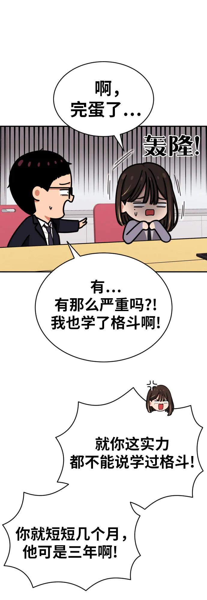 《一级格斗课外辅导》第23话 许道润 3 第56页