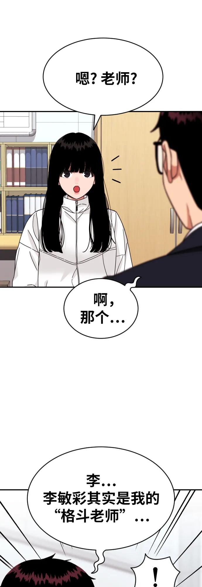 《一级格斗课外辅导》第23话 许道润 3 第74页