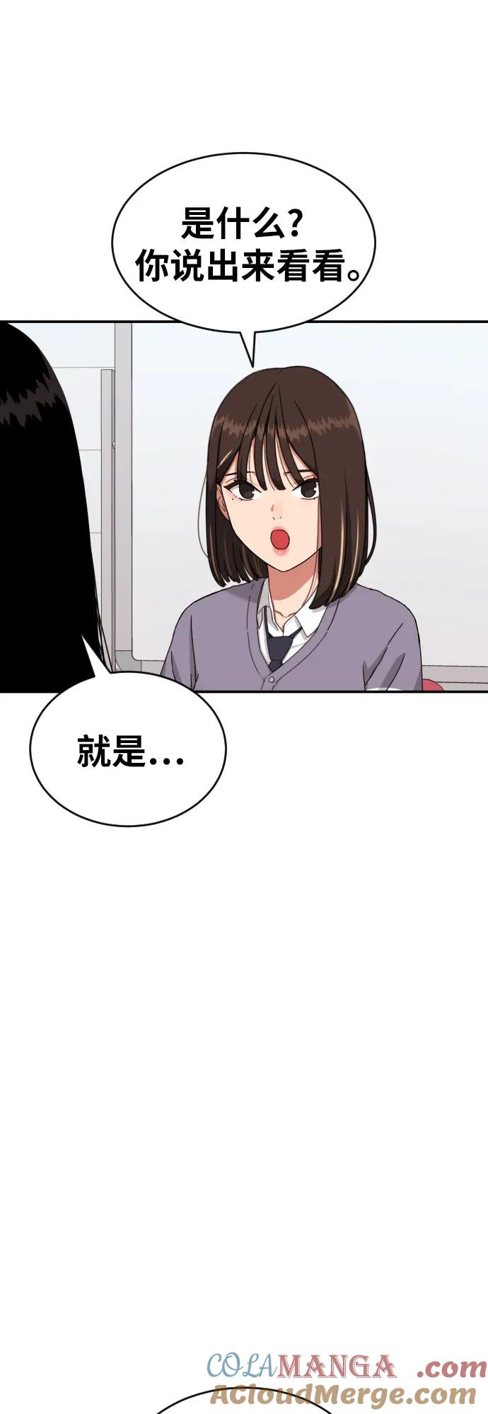 《一级格斗课外辅导》第23话 许道润 3 第79页