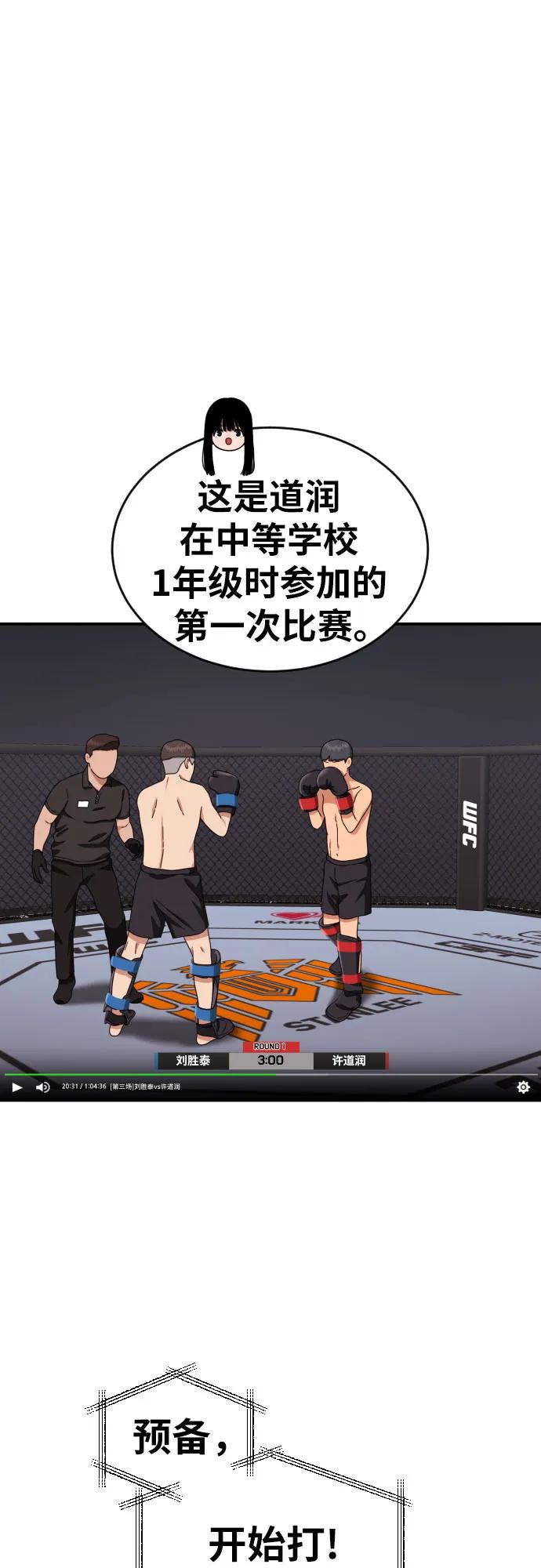 《一级格斗课外辅导》第23话 许道润 3 第59页