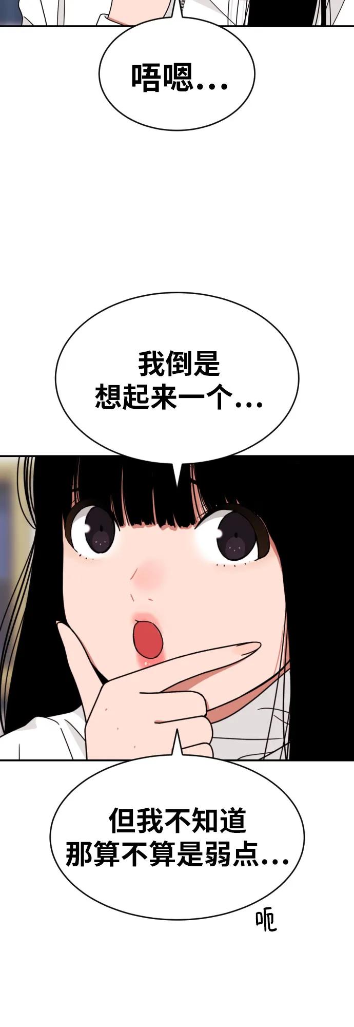 《一级格斗课外辅导》第23话 许道润 3 第78页