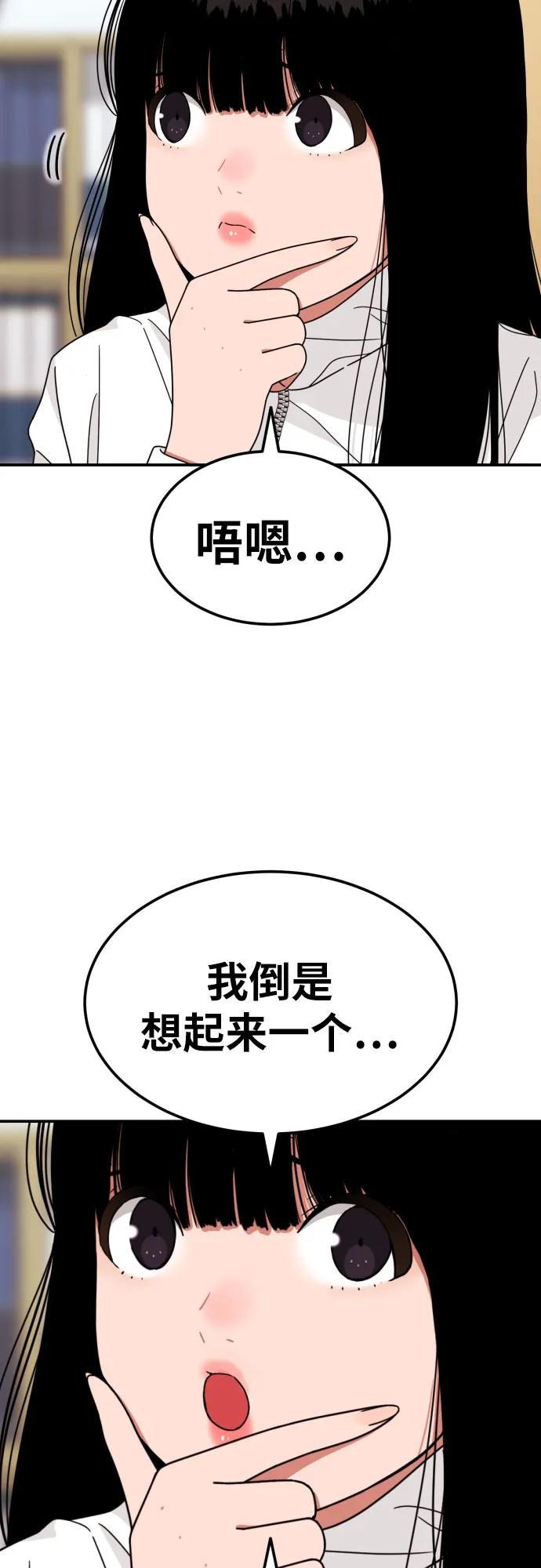 《一级格斗课外辅导》第24话 特训 第3页