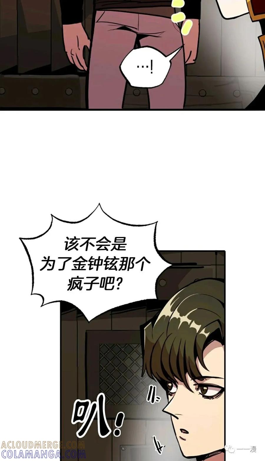 《独一无二的回归》第24话 第4页