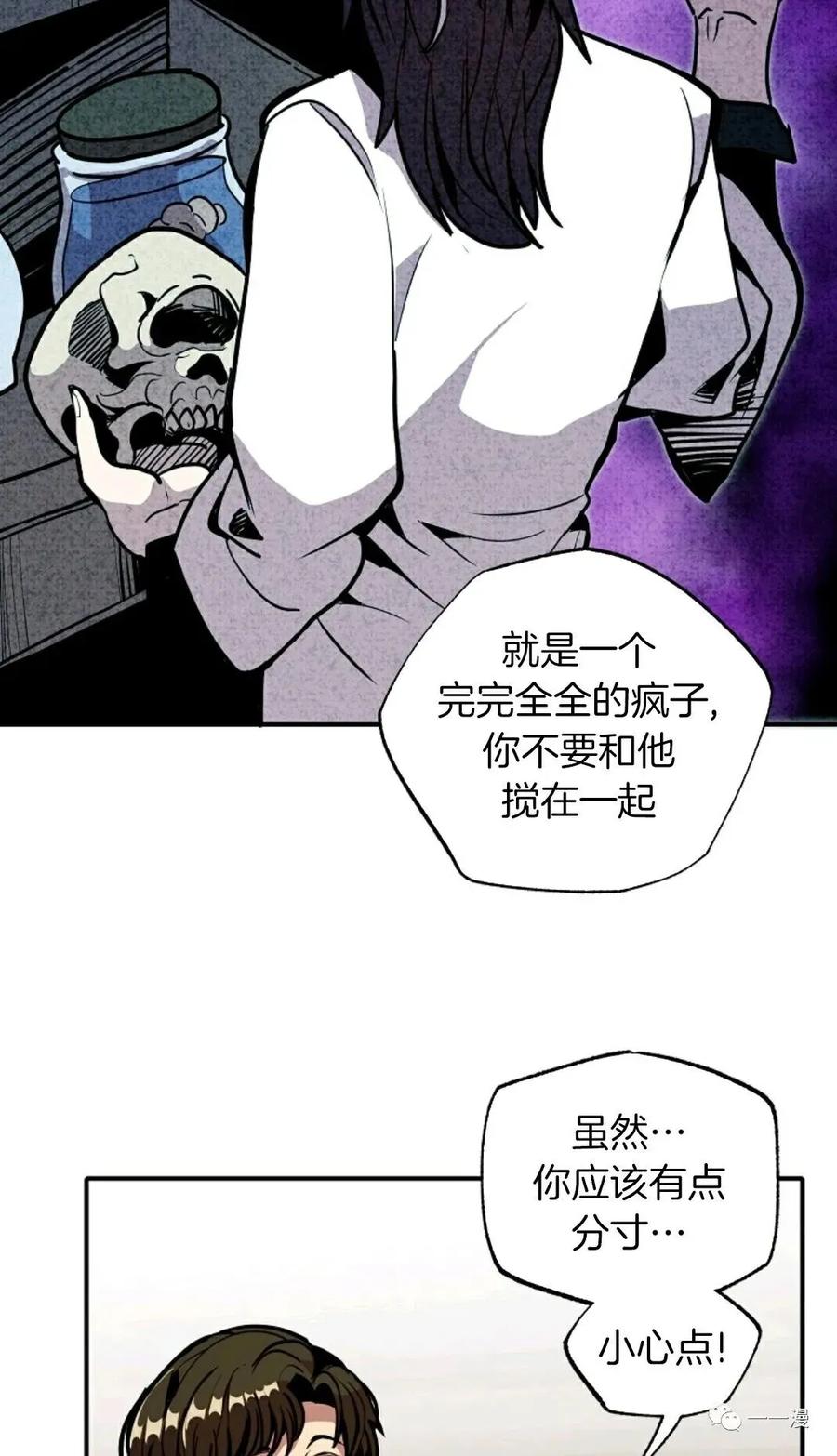 《独一无二的回归》第24话 第6页