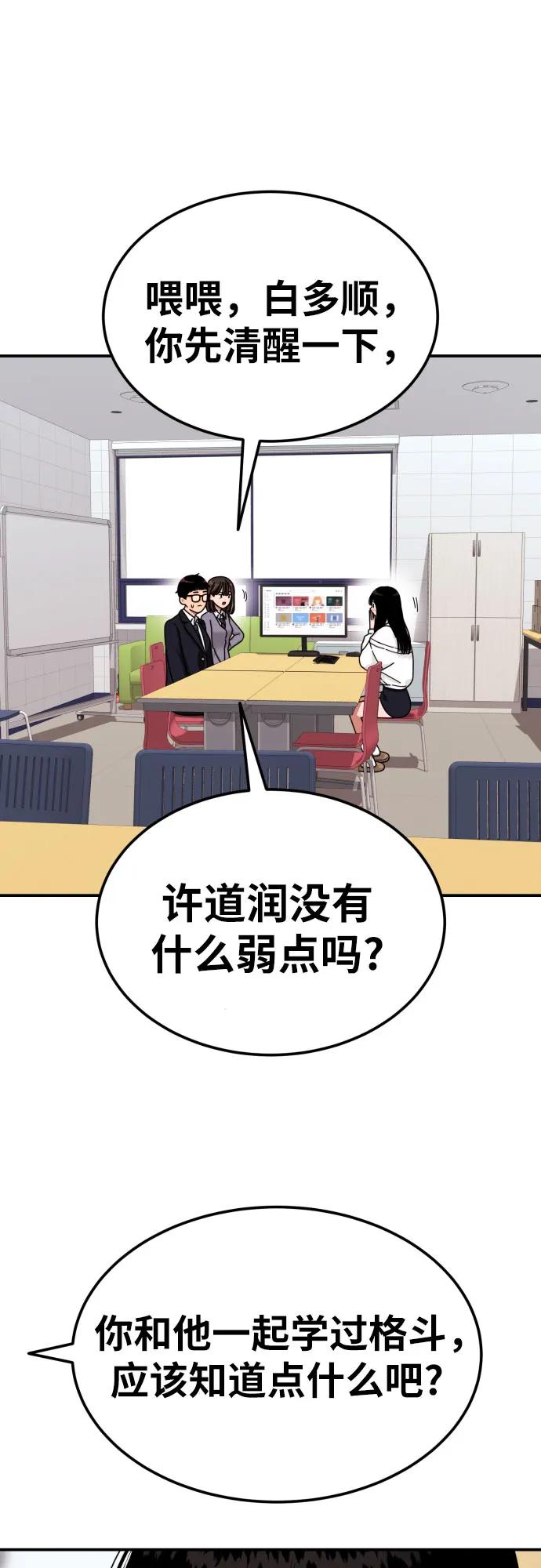 《一级格斗课外辅导》第24话 特训 第2页