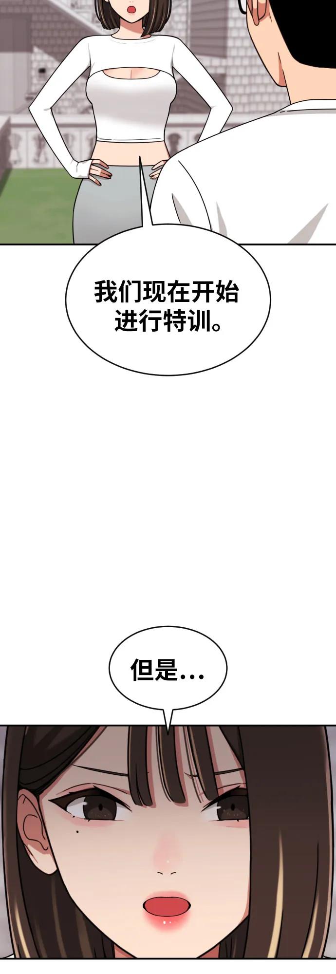 《一级格斗课外辅导》第24话 特训 第9页