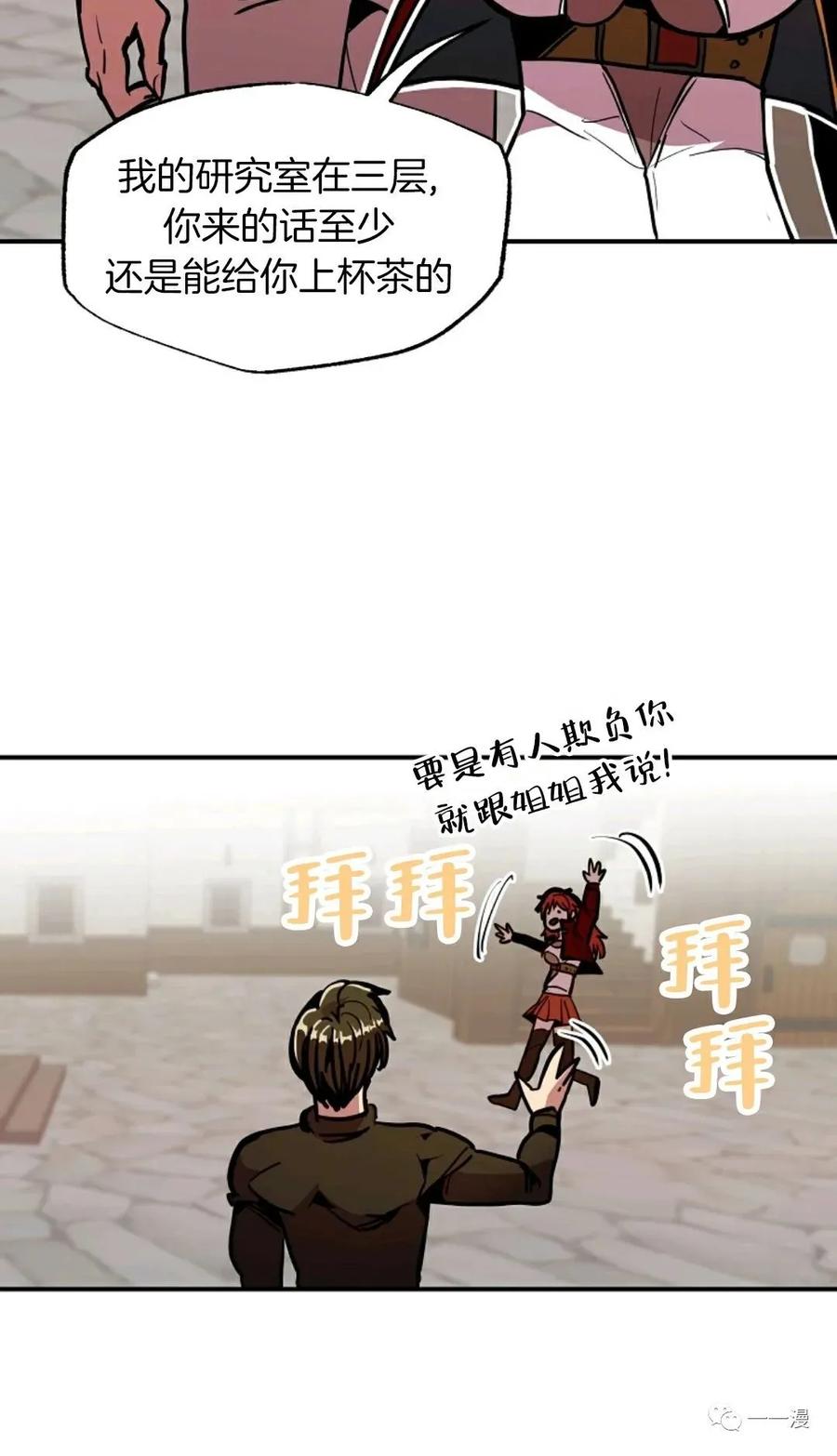 《独一无二的回归》第24话 第9页