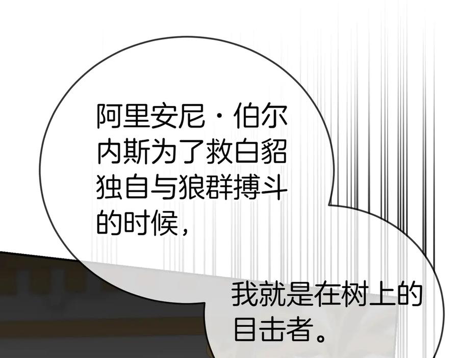 《小姐不愿意》第26话 机会 第226页