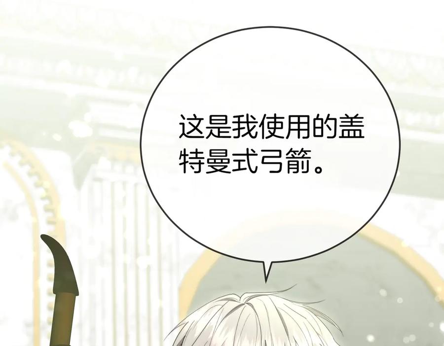 《小姐不愿意》第26话 机会 第236页