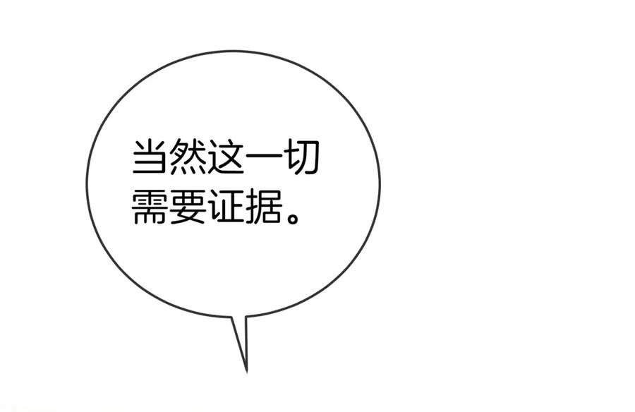 《小姐不愿意》第26话 机会 第235页