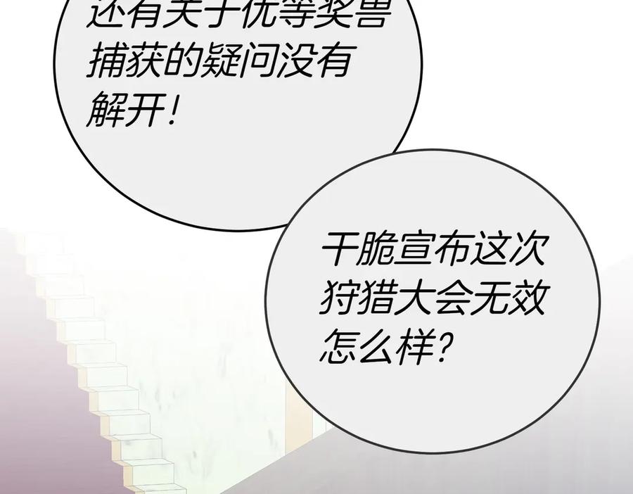《小姐不愿意》第27话 一锤定音 第16页