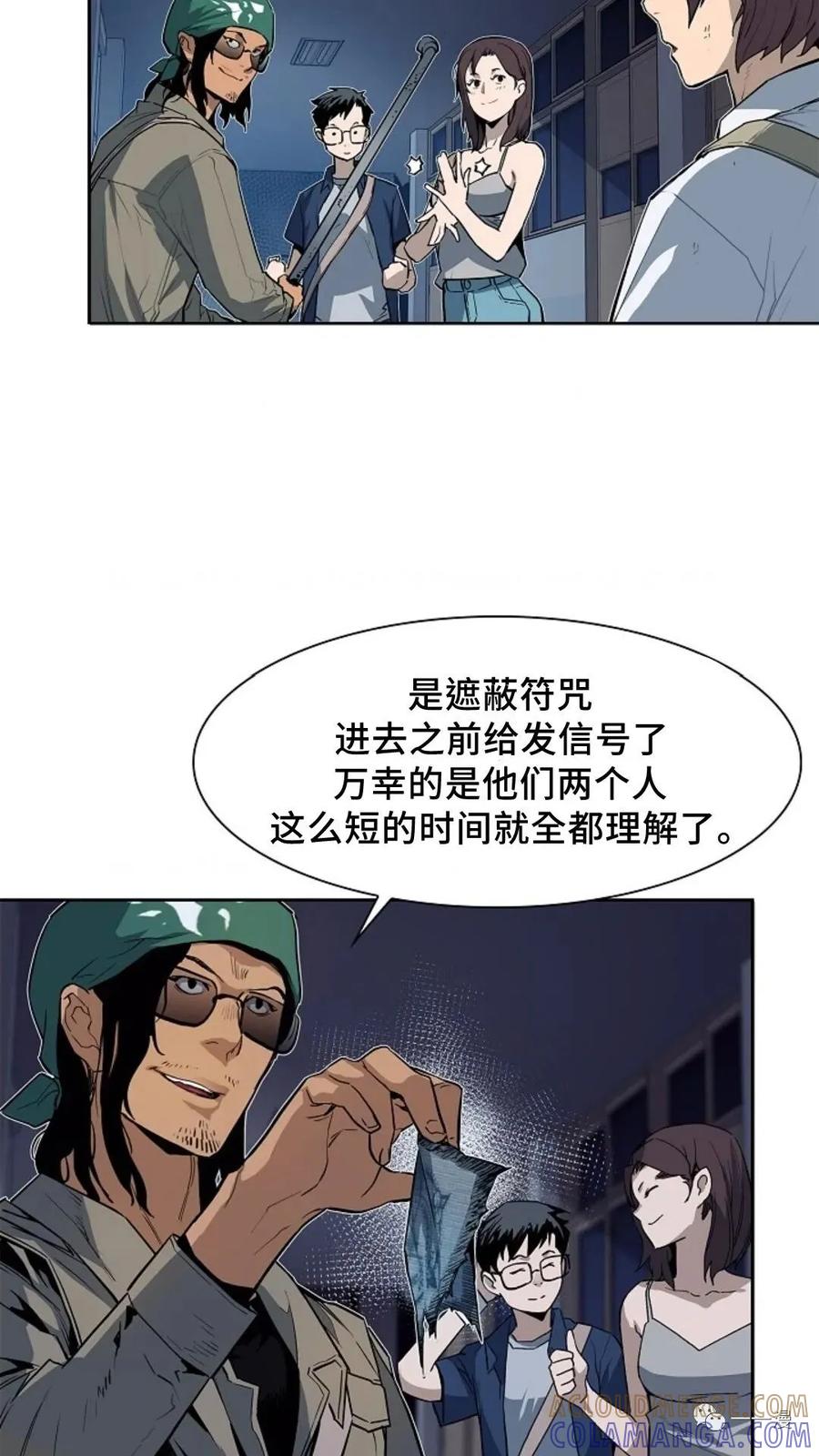 《贪食的降临》第27话 第64页