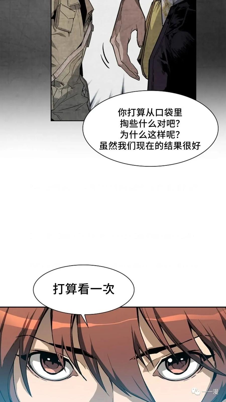 《贪食的降临》第27话 第68页