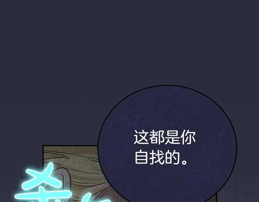 《小姐不愿意》第27话 一锤定音 第24页