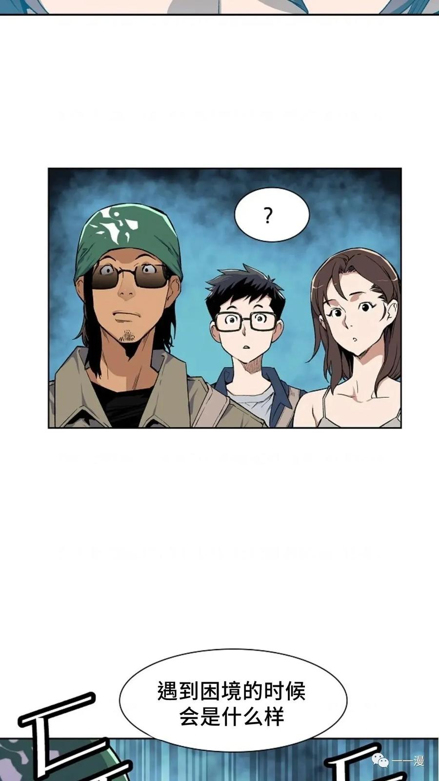 《贪食的降临》第27话 第69页
