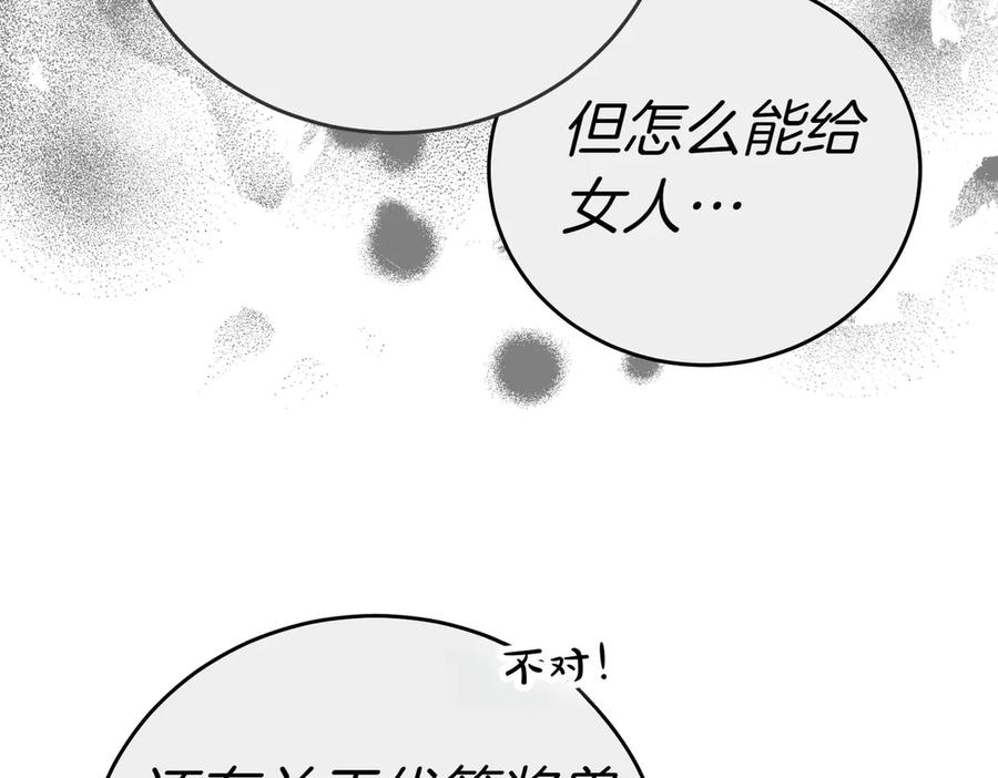 《小姐不愿意》第27话 一锤定音 第15页