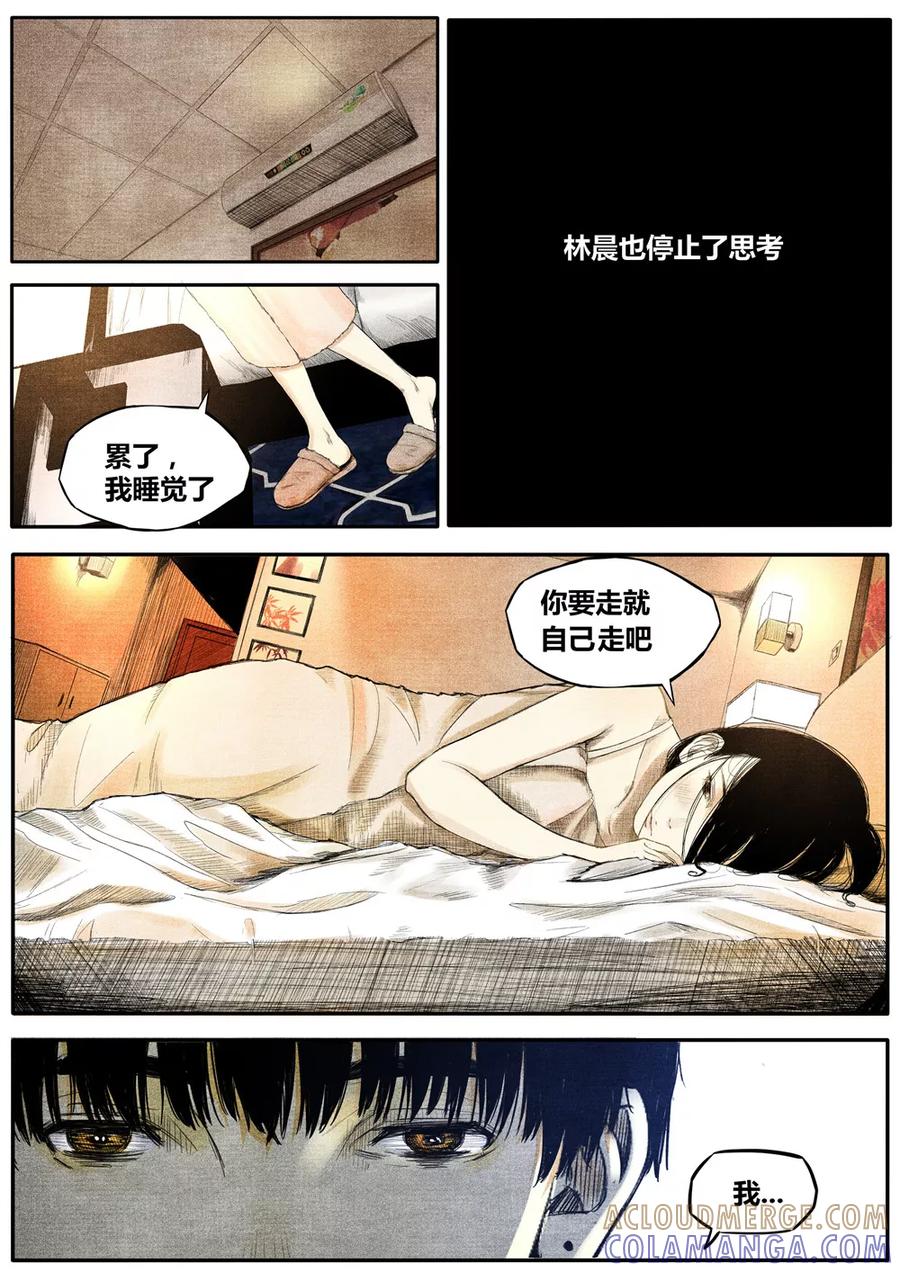 《他们的存在》第28话 第7页