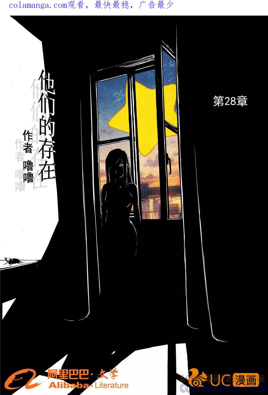 《他们的存在》第28话 第1页