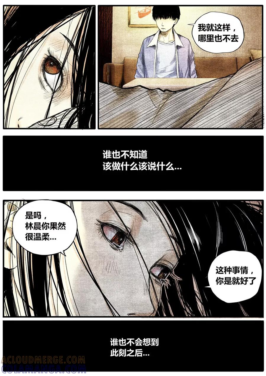 《他们的存在》第28话 第8页