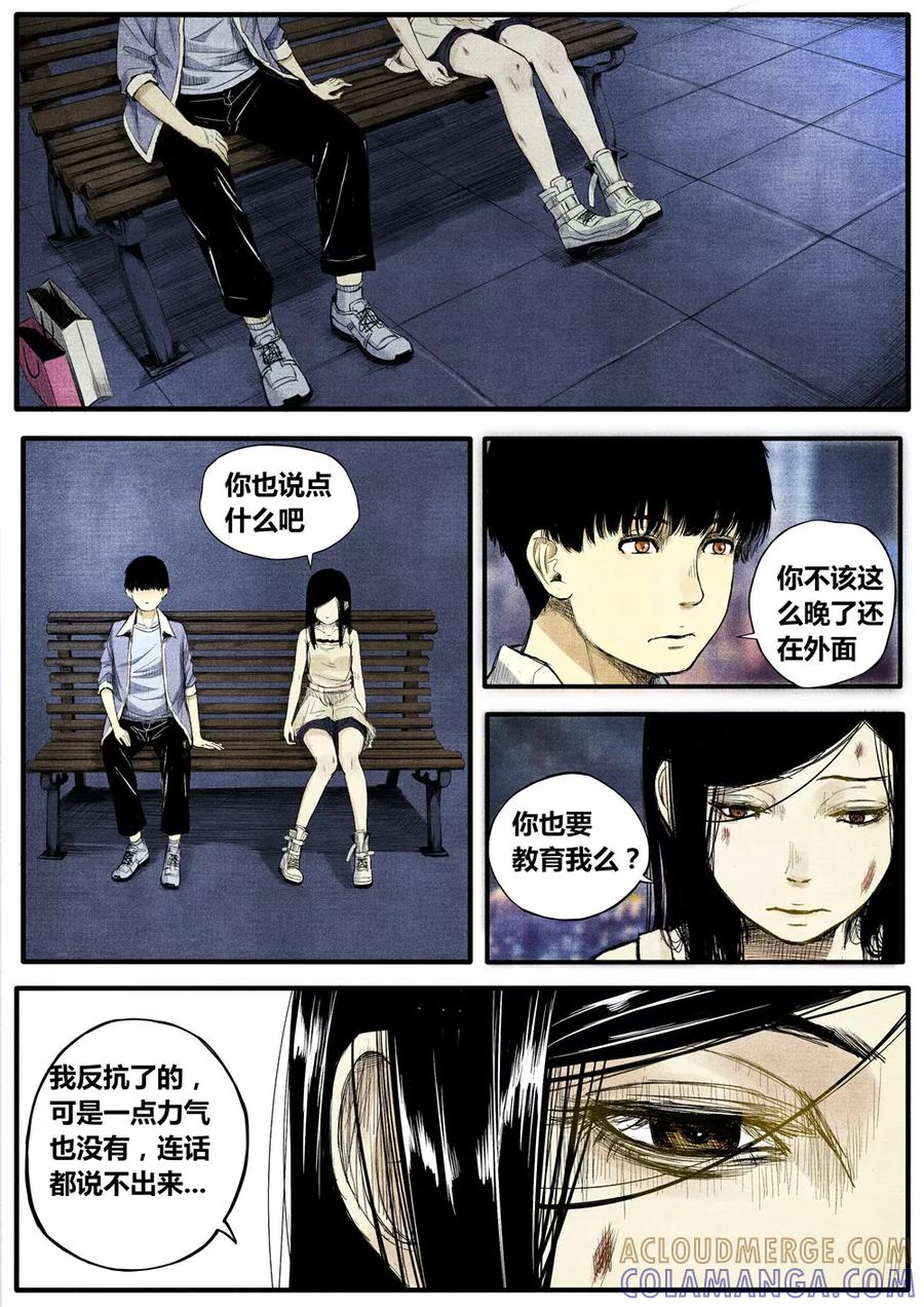 《他们的存在》第28话 第3页