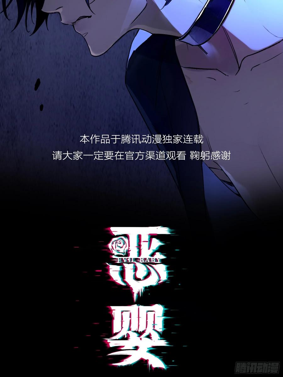 《恶婴》第25话-影 第2页