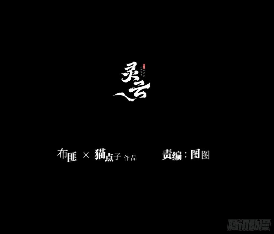 《恶婴》第25话-影 第3页