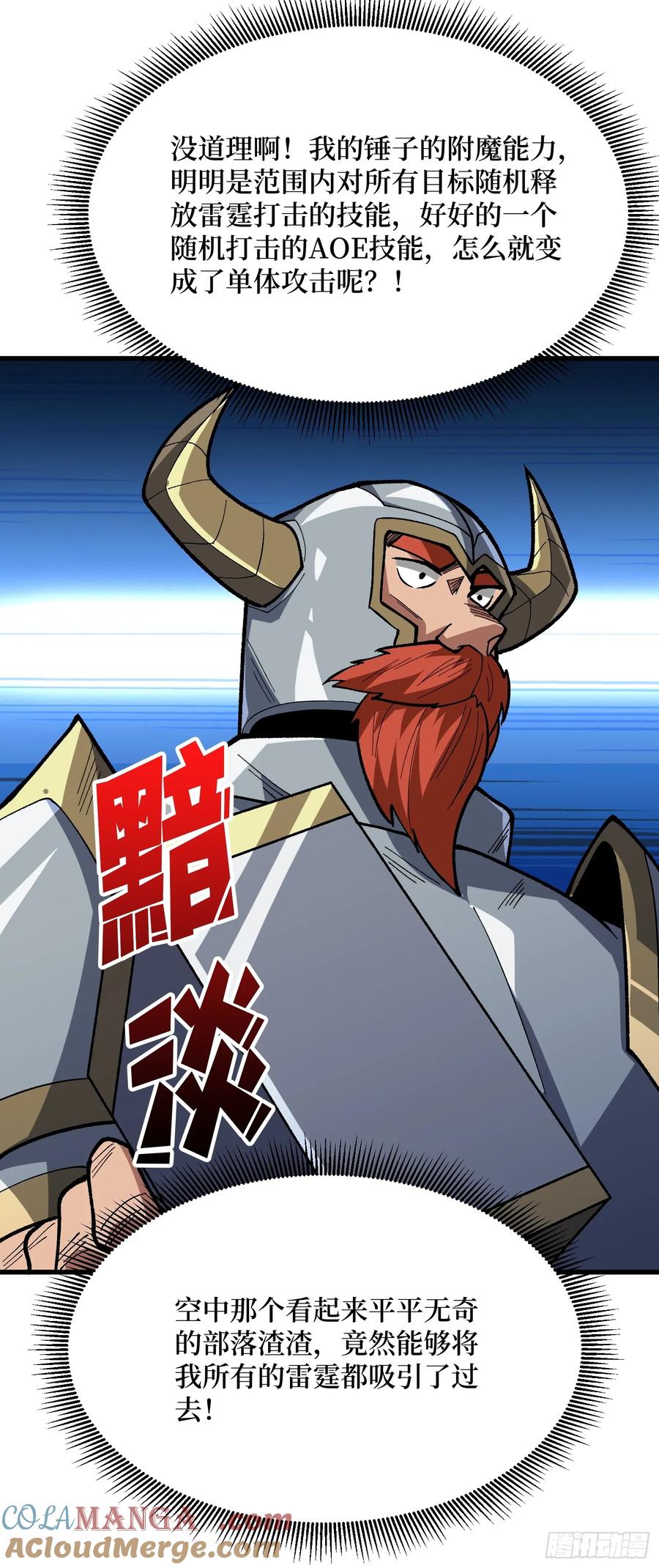 《我真不是反派大佬》第290话 我手红，让我来！ 第10页