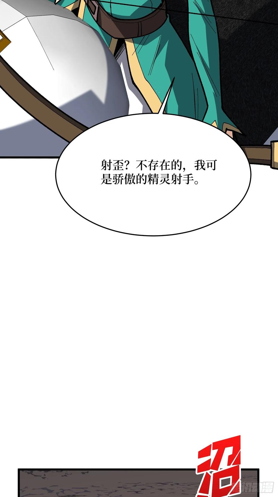 《我真不是反派大佬》第290话 我手红，让我来！ 第3页