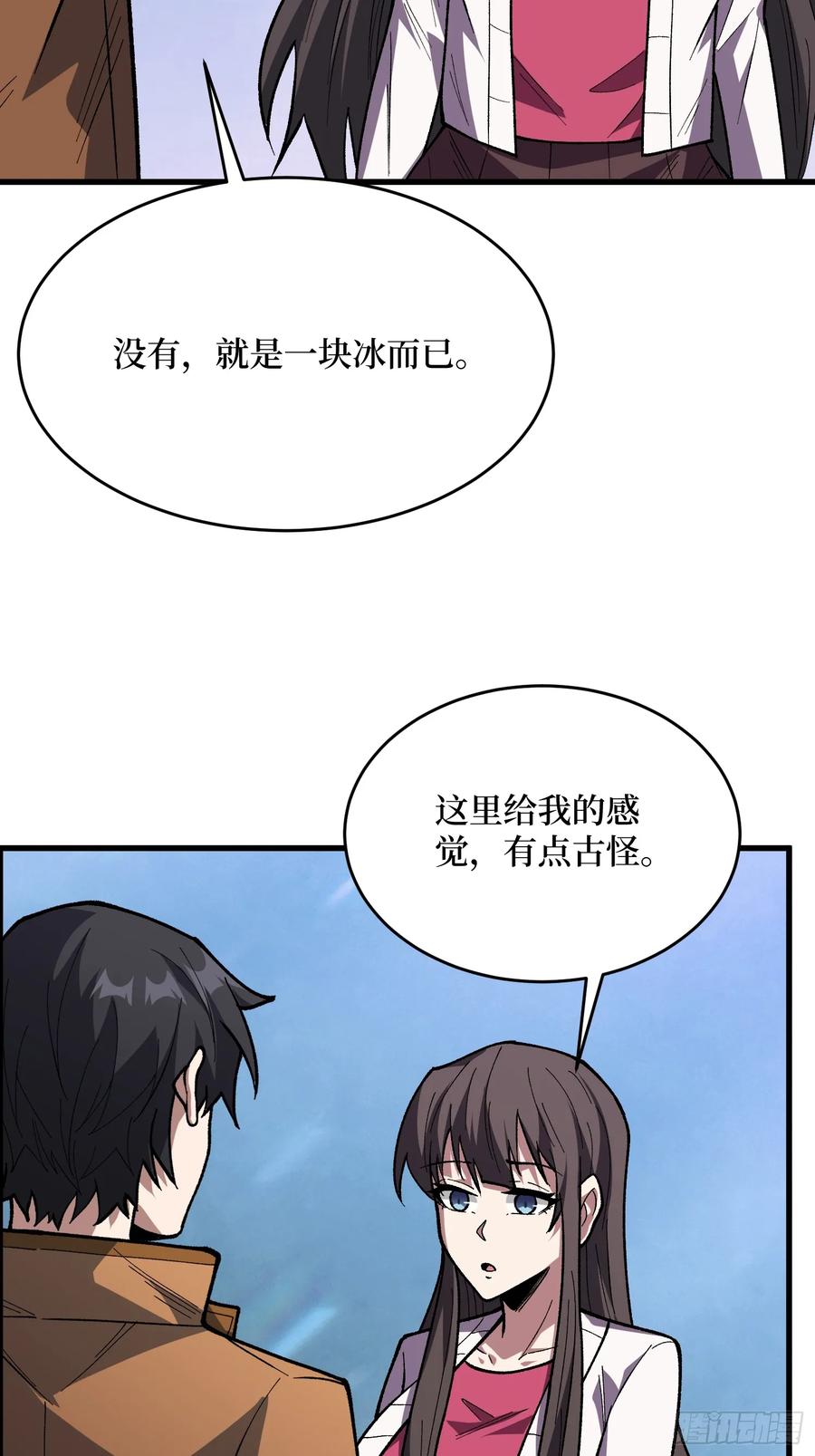 《我真不是反派大佬》第294话 师兄 第17页