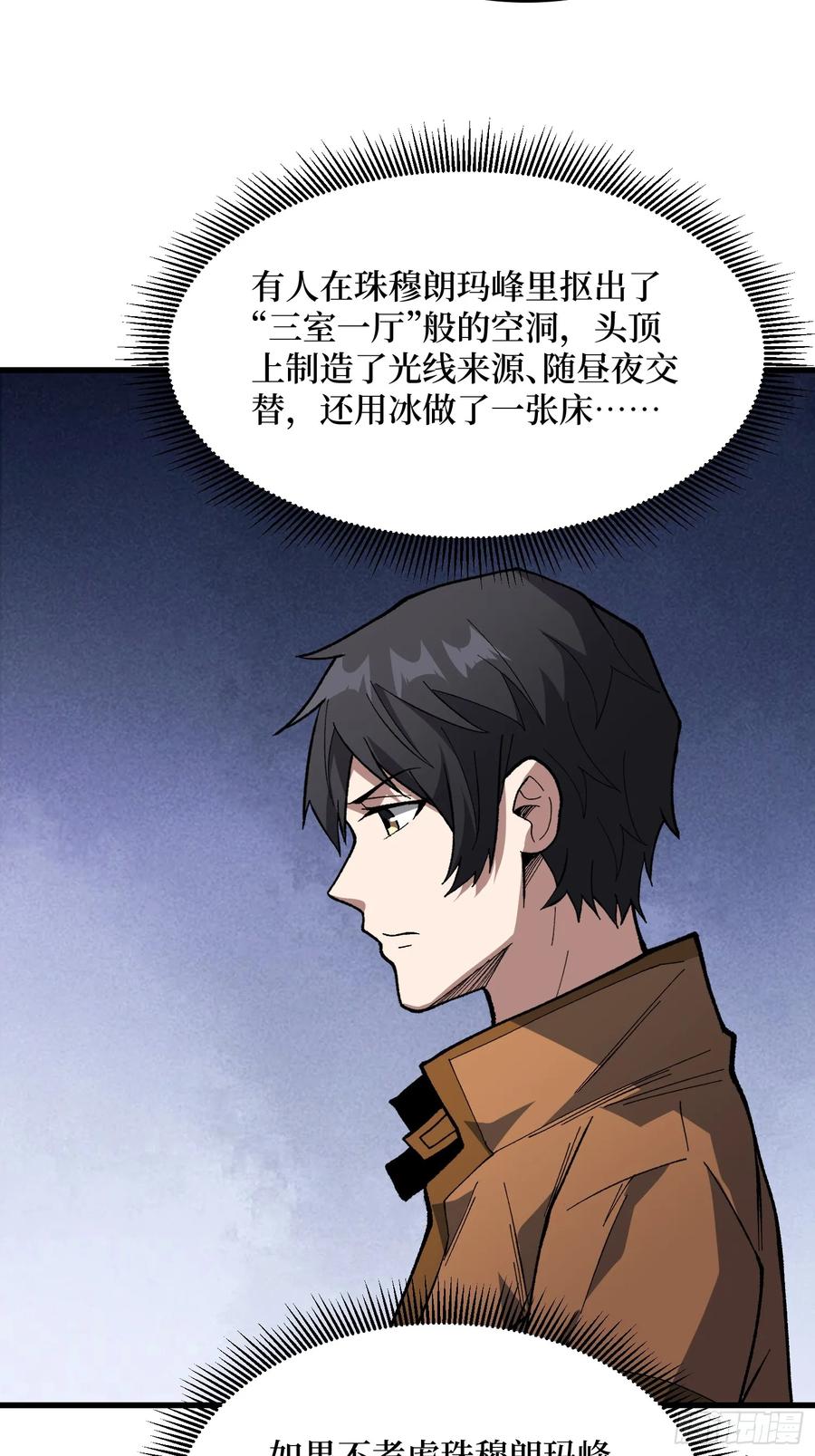 《我真不是反派大佬》第294话 师兄 第12页