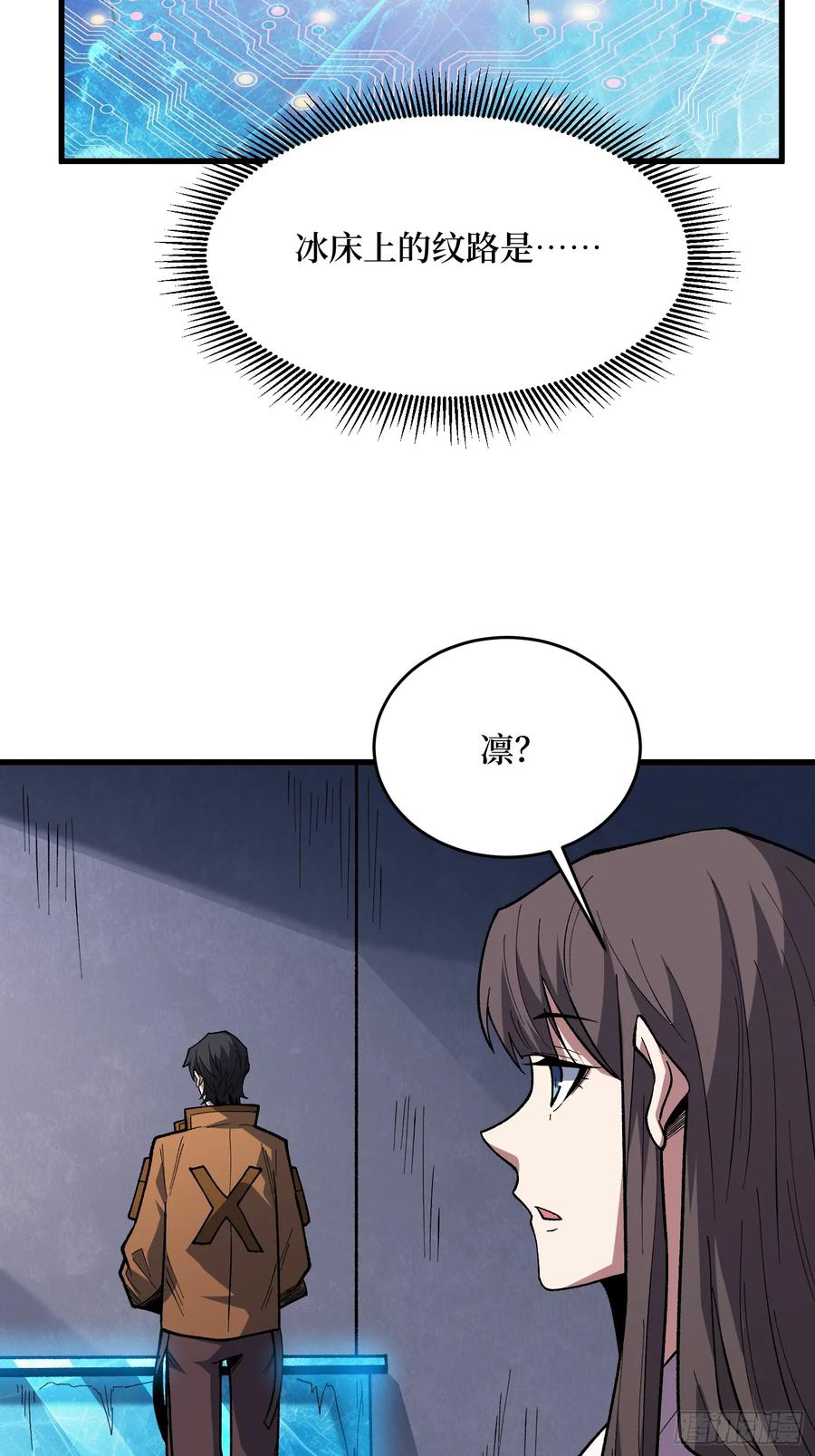 《我真不是反派大佬》第294话 师兄 第15页
