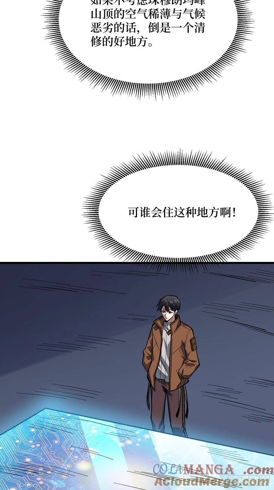 《我真不是反派大佬》第294话 师兄 第13页