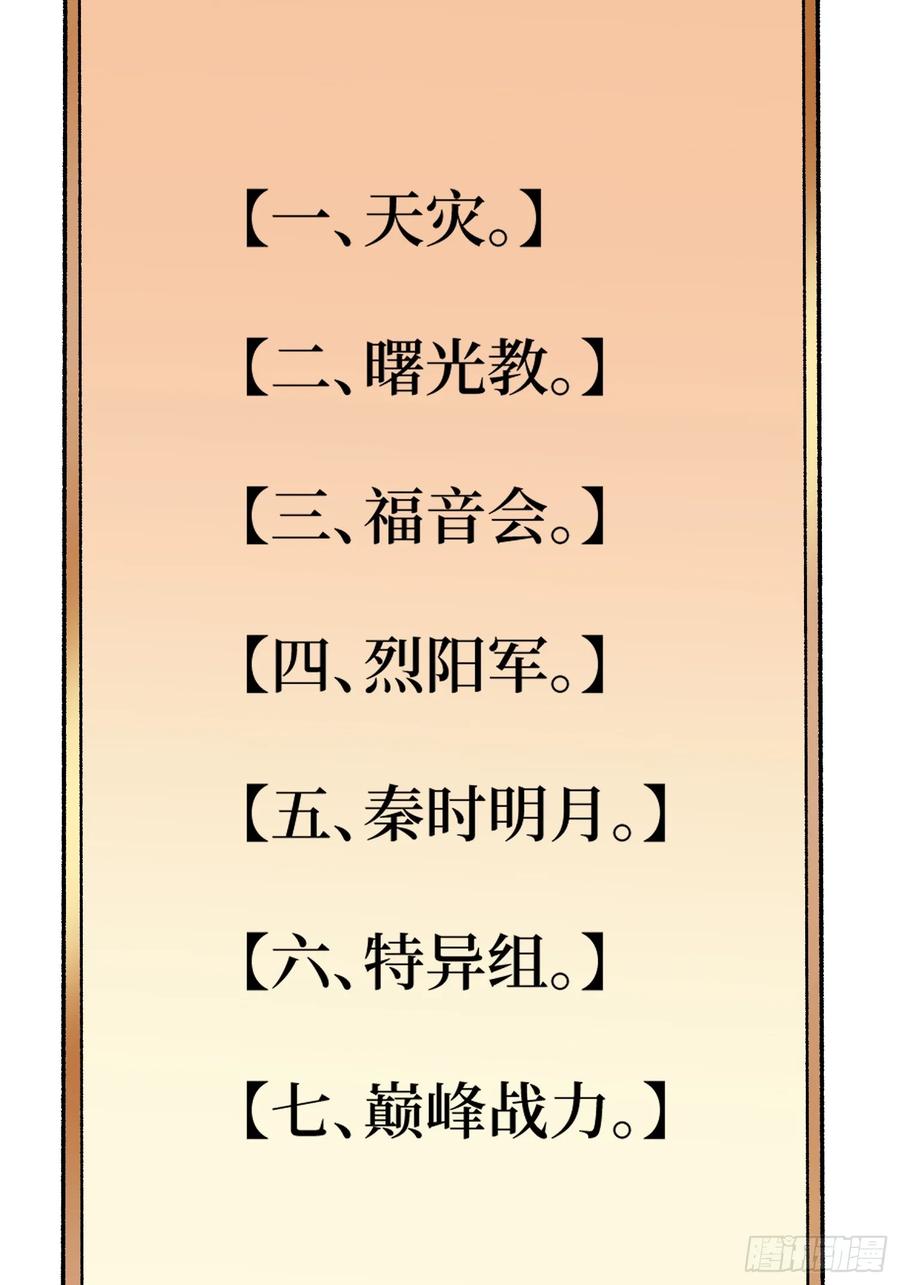 《我真不是反派大佬》第295话 七大公会 第62页