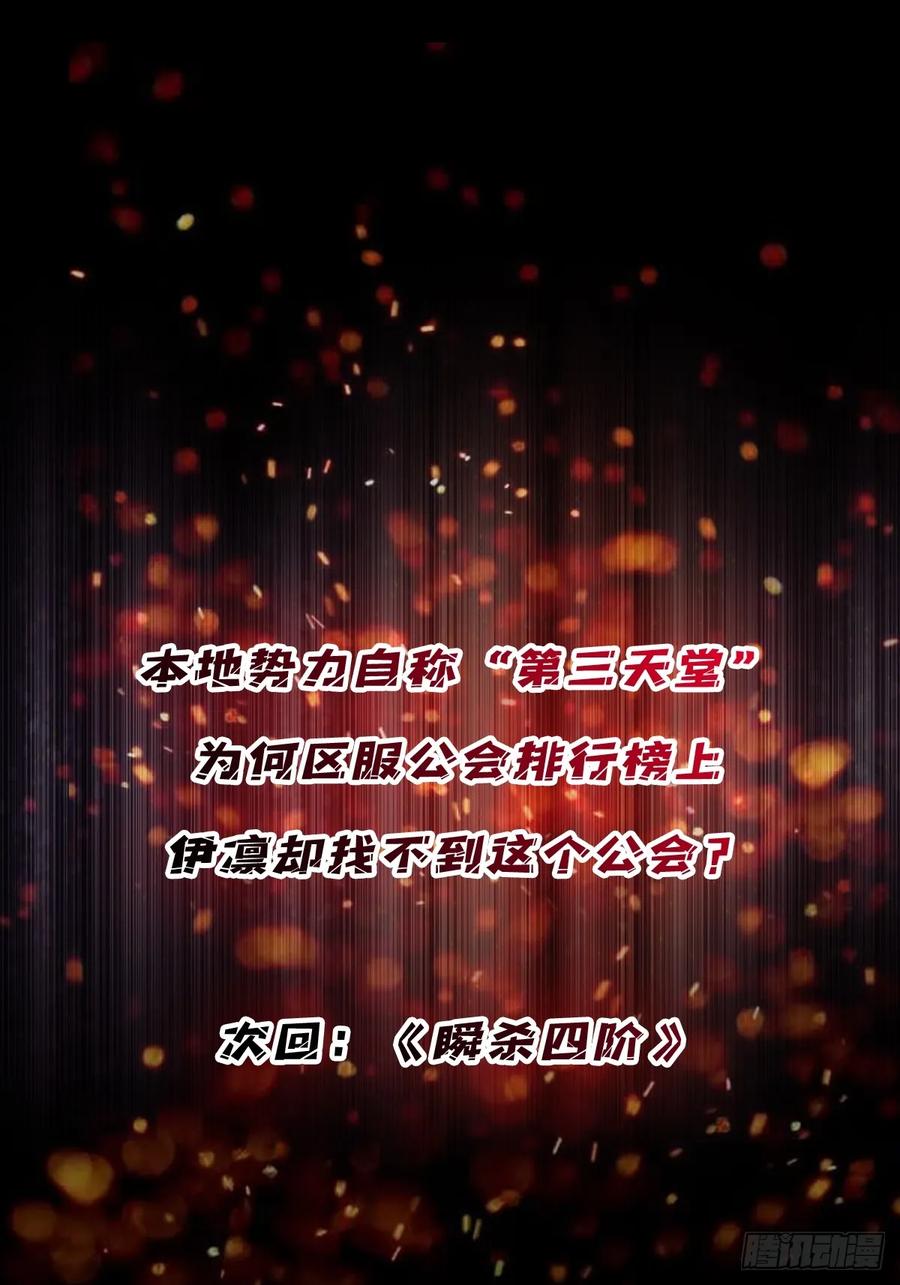 《我真不是反派大佬》第295话 七大公会 第65页