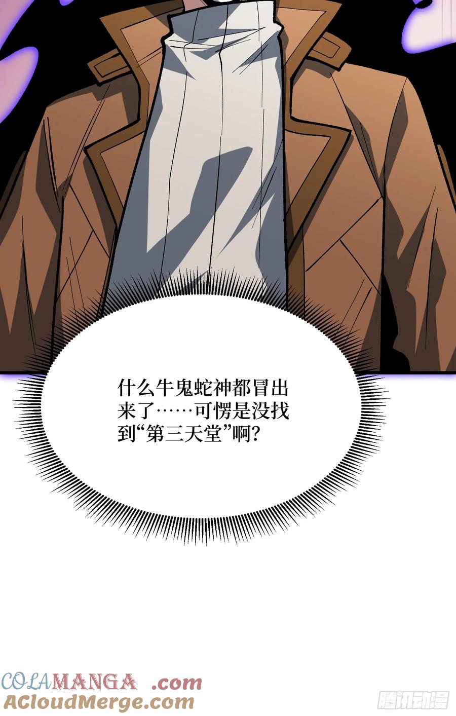 《我真不是反派大佬》第295话 七大公会 第64页
