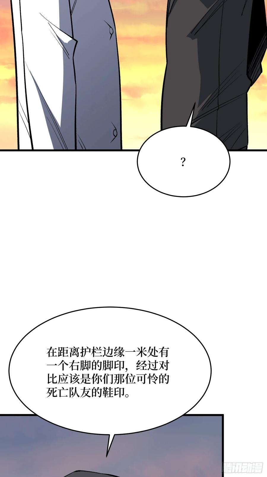 《我真不是反派大佬》第323话 老师送你回家 第23页