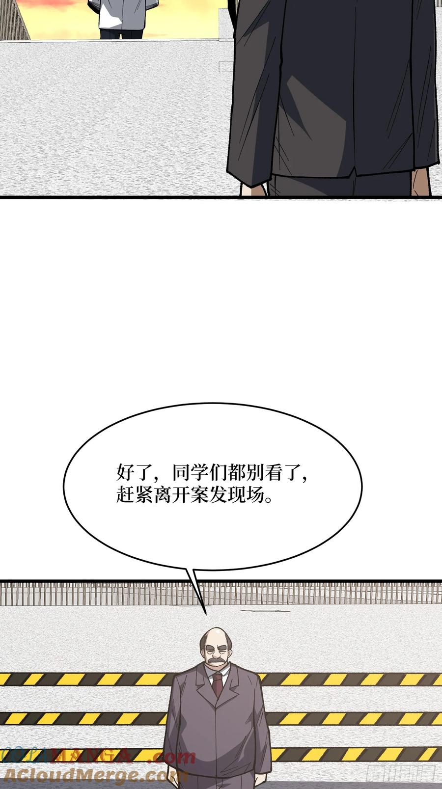 《我真不是反派大佬》第323话 老师送你回家 第31页