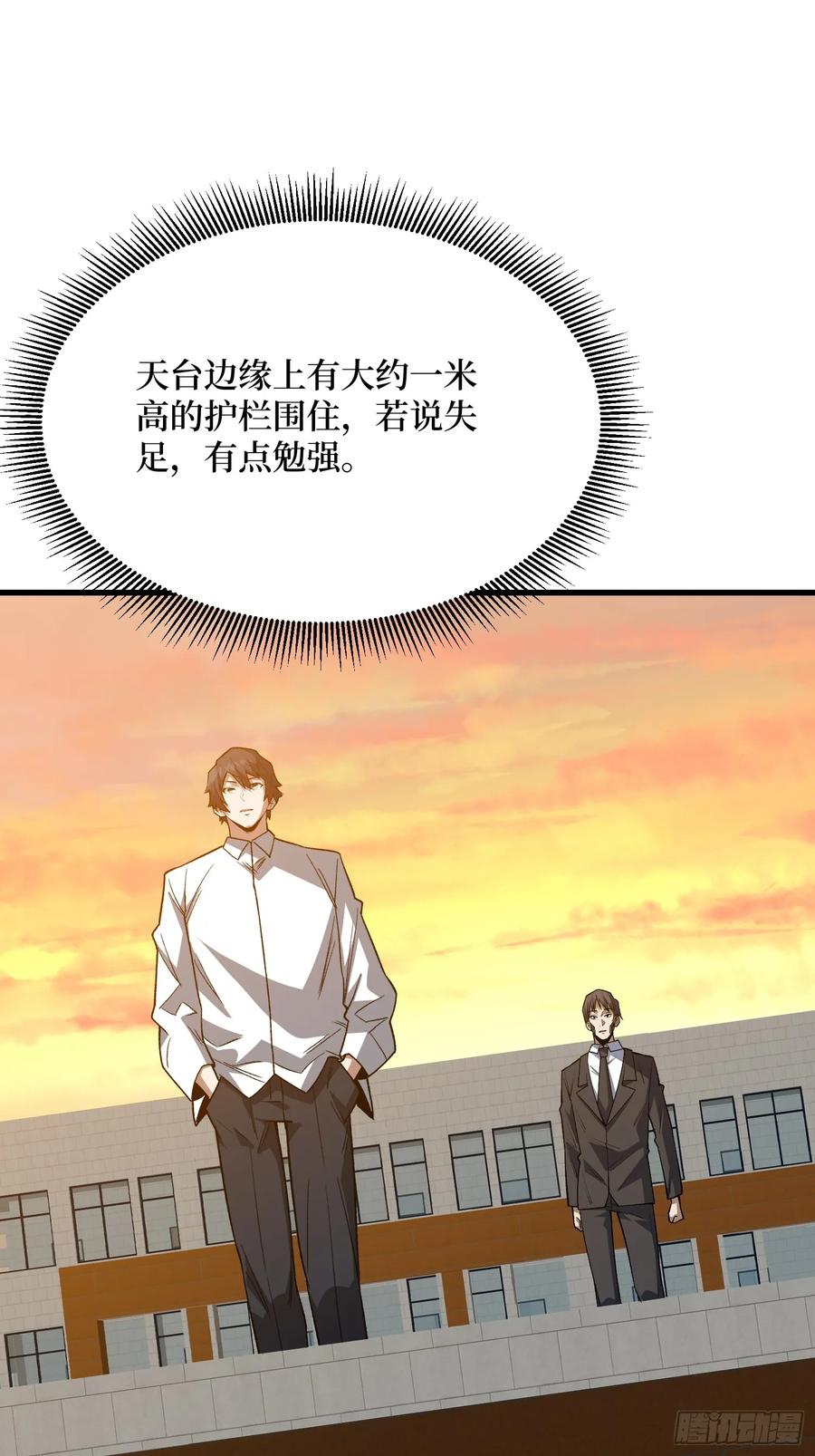 《我真不是反派大佬》第323话 老师送你回家 第6页