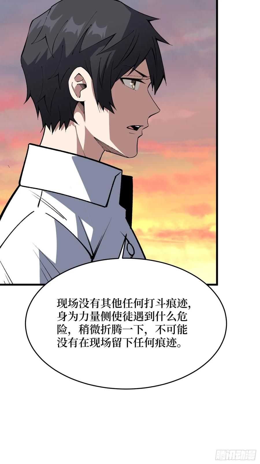 《我真不是反派大佬》第323话 老师送你回家 第24页