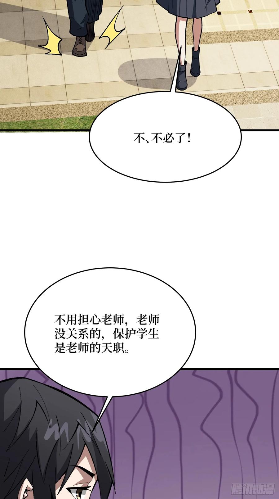 《我真不是反派大佬》第323话 老师送你回家 第35页