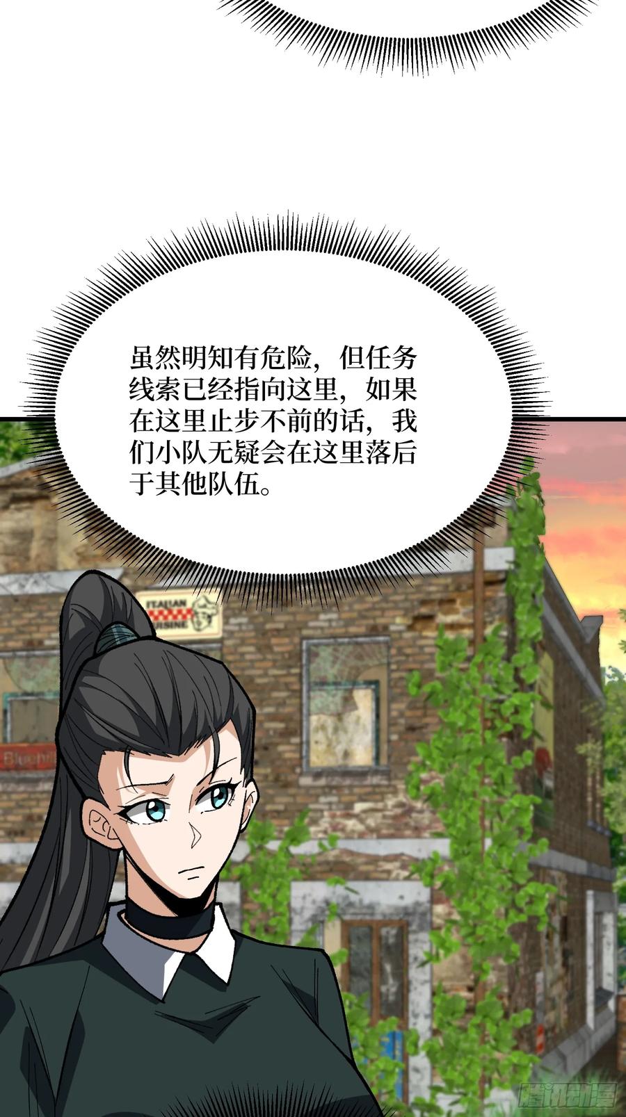 《我真不是反派大佬》第323话 老师送你回家 第44页