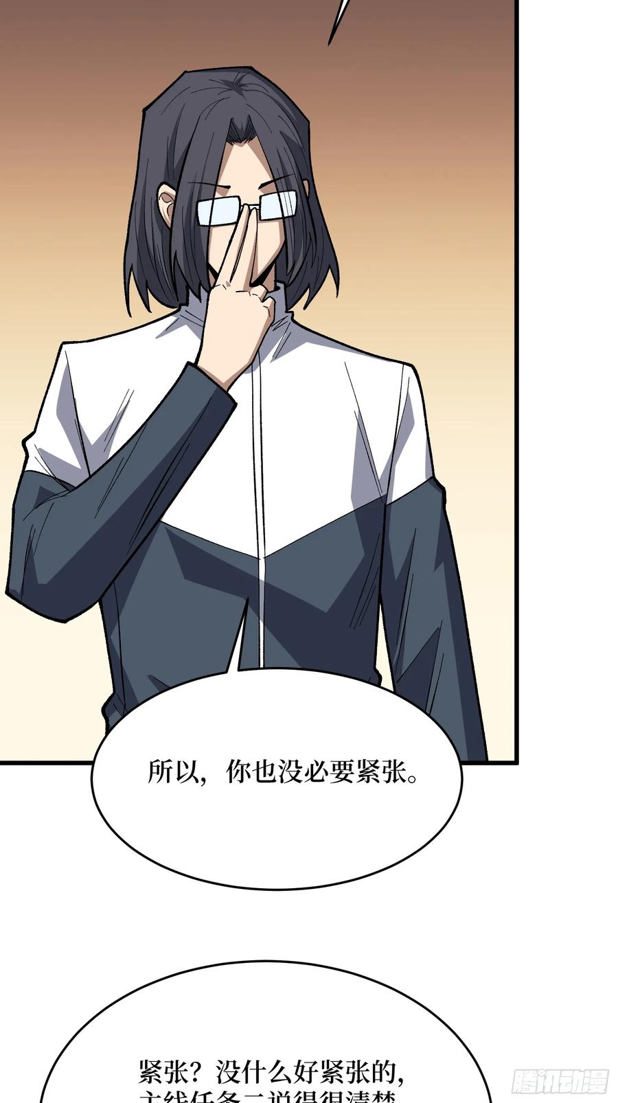 《我真不是反派大佬》第323话 老师送你回家 第42页