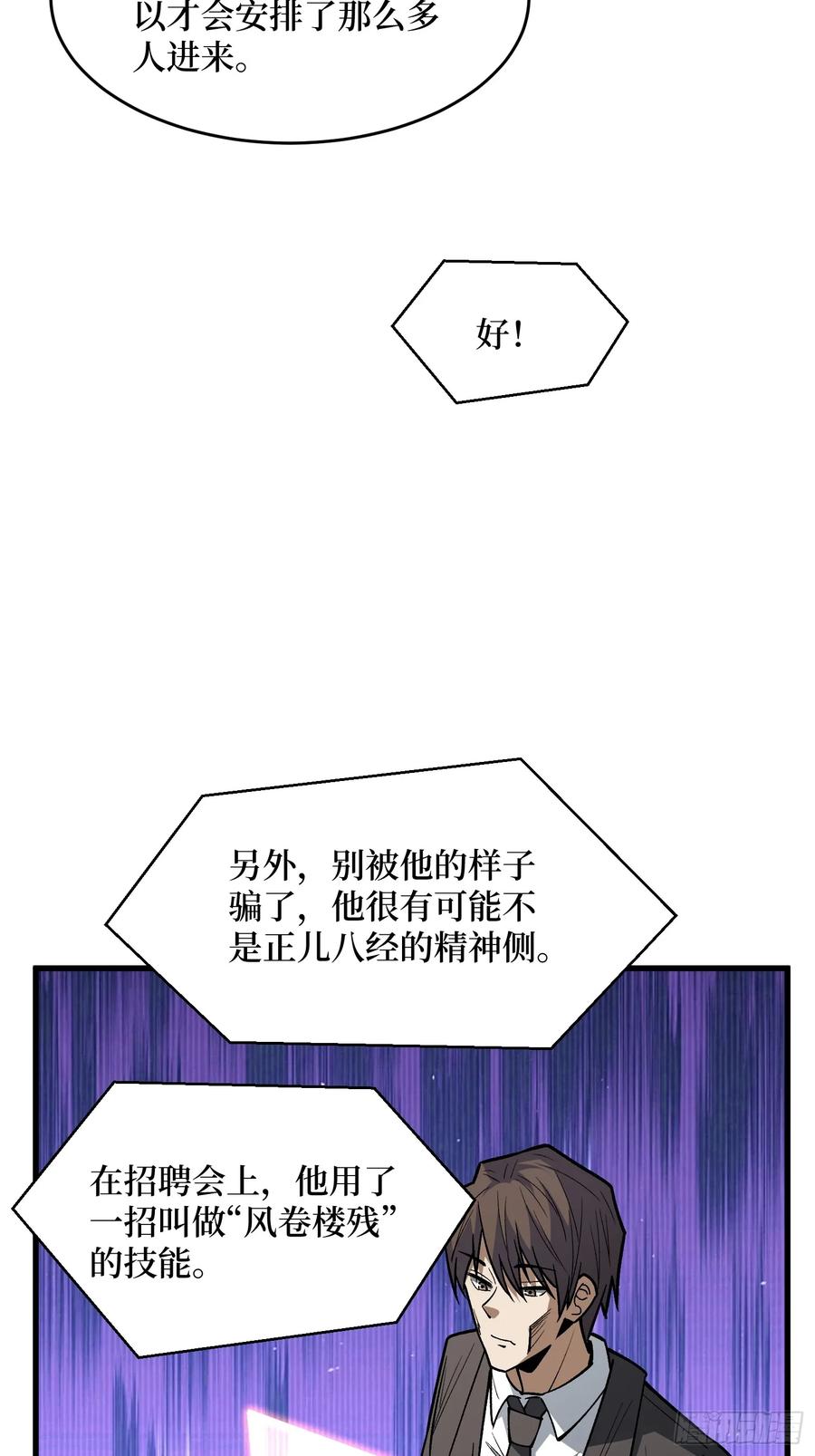 《我真不是反派大佬》第323话 老师送你回家 第12页