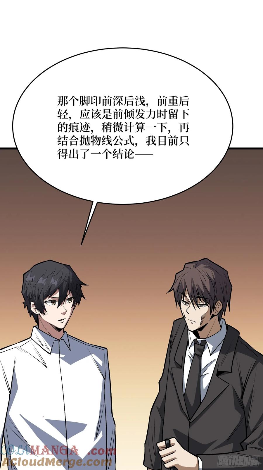 《我真不是反派大佬》第323话 老师送你回家 第25页