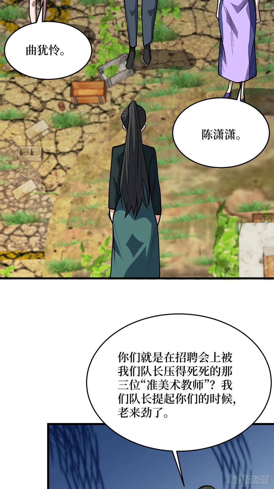 《我真不是反派大佬》第323话 老师送你回家 第39页