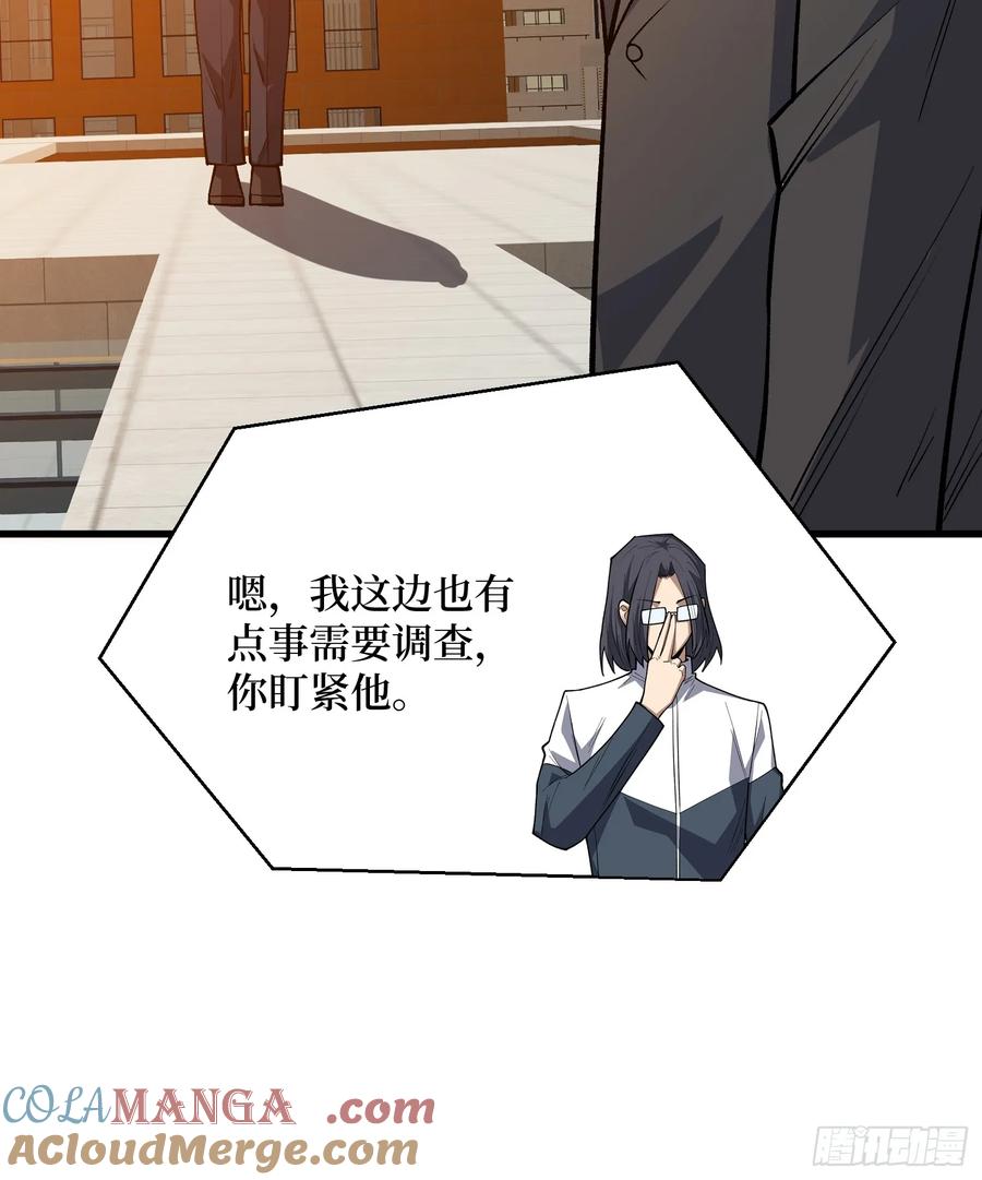 《我真不是反派大佬》第323话 老师送你回家 第10页