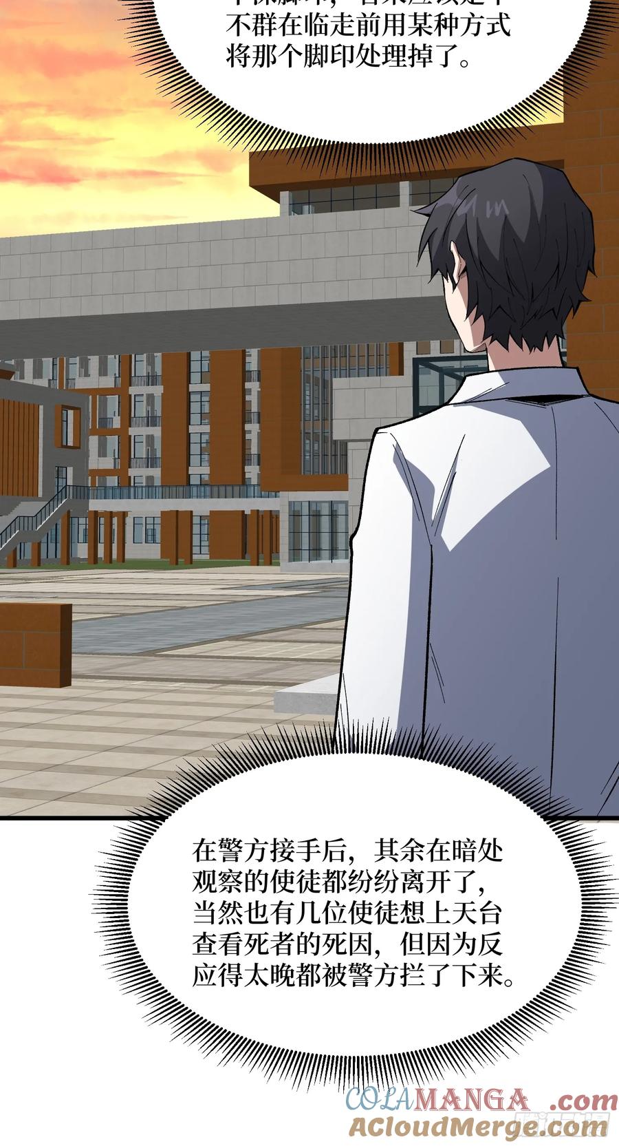 《我真不是反派大佬》第323话 老师送你回家 第46页